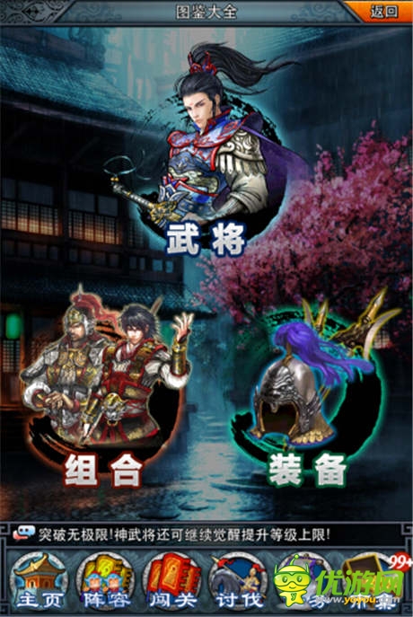 鏘鏘基友行《一起闖三國》組合圖鑒的秘密