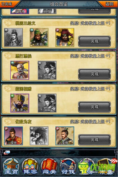 鏘鏘基友行《一起闖三國》組合圖鑒的秘密