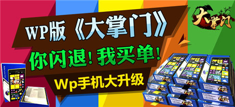 玩蟹科技與諾基亞合作《大掌門》與“諾基亞”最默契