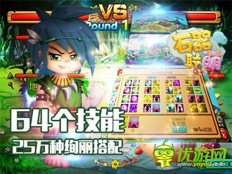 喚回迷失的伊甸大陸《石器聯(lián)萌》獨家評測