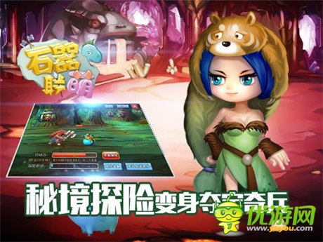 喚回迷失的伊甸大陸《石器聯(lián)萌》獨家評測