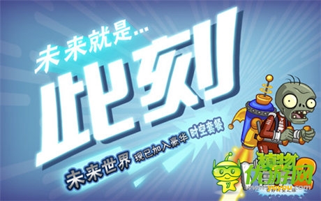 《植物大戰(zhàn)僵尸2》手游持久不衰的兩三點(diǎn)原因