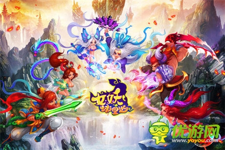 上乘真回合制Q版夢幻手游《女妖哪里逃》測評