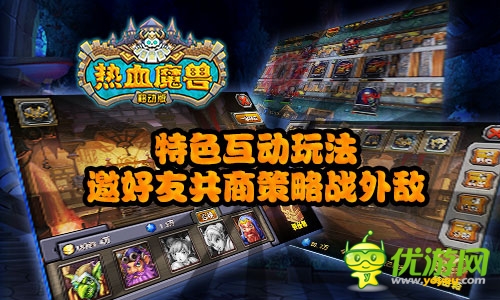 WO心萌動(dòng)《熱血魔獸》不刪檔ios越獄首測(cè)