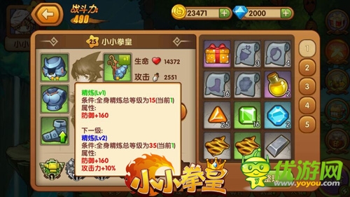 阿根廷別為我哭泣 《小小拳皇》裝備系統(tǒng)