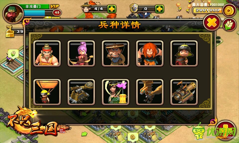 不只三國截圖欣賞