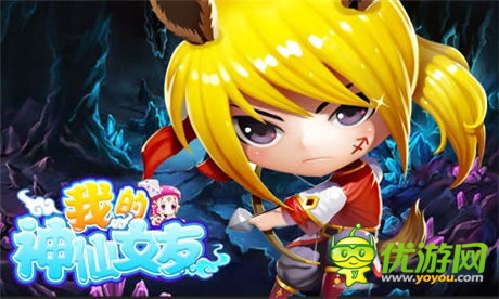 《我的神仙女友》全新資料片震撼上線