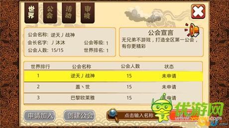 一方有難八方點(diǎn)贊《萌鬼亂斗》工會(huì)系統(tǒng)詳解