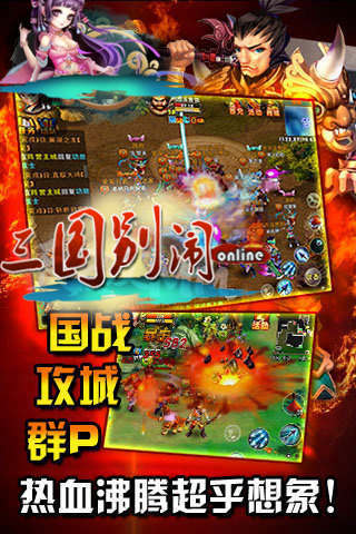 三國別鬧截圖欣賞