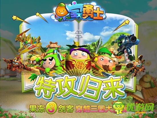 奧飛動漫機(jī)甲塔防新游《果寶勇士》360度曝光