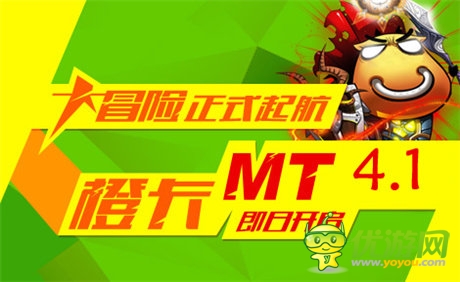 全新橙卡震撼登場《我叫MT》4.1藍(lán)貼曝光