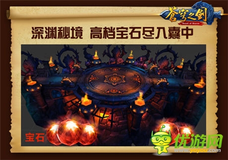 全民奪寶熱來襲「蒼穹之劍3D」iOS版正式開啟