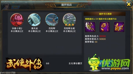 高端副本開啟《武俠外傳》噩夢挑戰(zhàn)弒夏來襲