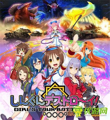 美女撐起一片天 南夢(mèng)宮新作《少女與戰(zhàn)車》事前登記