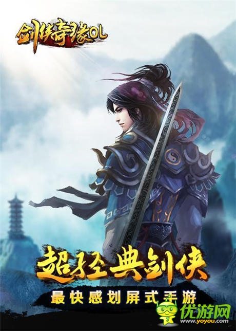 別樣劍俠風(fēng)《劍俠奇緣OL》UC和PP助手今日刪檔內(nèi)測(cè)