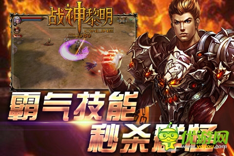 戰(zhàn)神黎明截圖欣賞