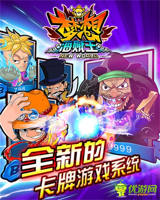 第二批S級船員駕到《夢想海賊王》打造最強王者