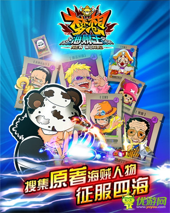 第二批S級船員駕到《夢想海賊王》打造最強王者