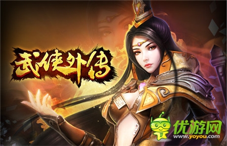 彰顯實力《武俠外傳》終極pvp玩法揭秘