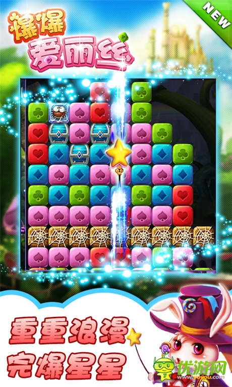 《爆爆愛麗絲》七夕巨獻 重重浪漫火爆來襲