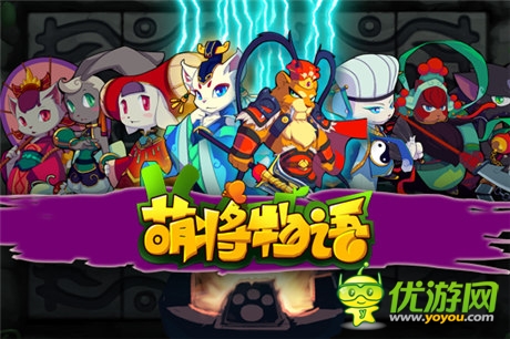 欲掀新狂潮《萌將物語》7.25開啟全民公測(cè)