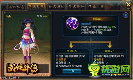 王者降臨《武俠外傳》給力俠客培養(yǎng)秘籍