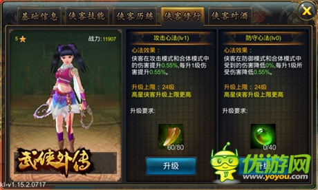 王者降臨《武俠外傳》給力俠客培養(yǎng)秘籍