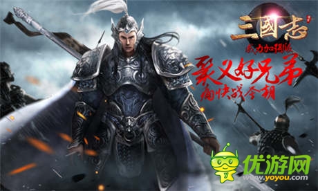 有糧有錢有裝備《三國志威力加強(qiáng)版》任務(wù)滿分攻略