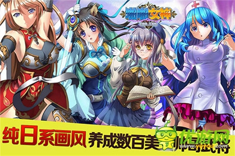 唯美卡牌亂三國(guó)《啪啪女神》開啟越獄版終極測(cè)試