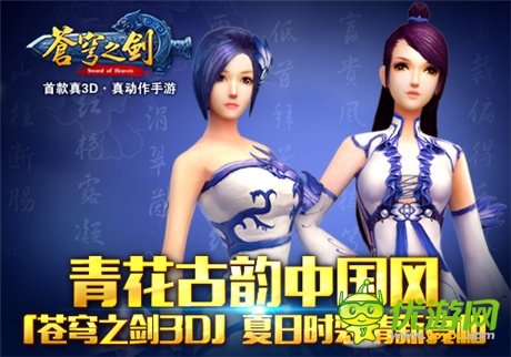 青花古韻中國風(fēng)《蒼穹之劍》夏日時(shí)裝清新亮相