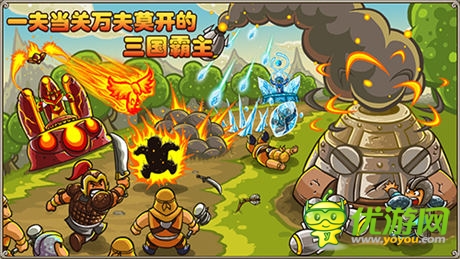 正宗好塔防 《塔防三國志》對戰(zhàn)搶鮮看