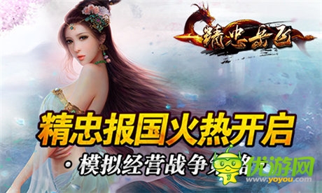 權(quán)傾天下《精忠岳飛》安卓7.23不刪檔內(nèi)測(cè)