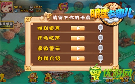 首款語音社交網(wǎng)游《明星去哪兒2》安卓端開測