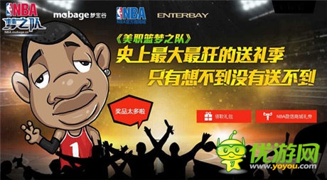 萬萬沒想到《NBA夢(mèng)之隊(duì)》見NBA巨星方法