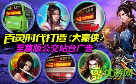 手游推廣新思維 百靈聯(lián)合發(fā)行《大豪俠》