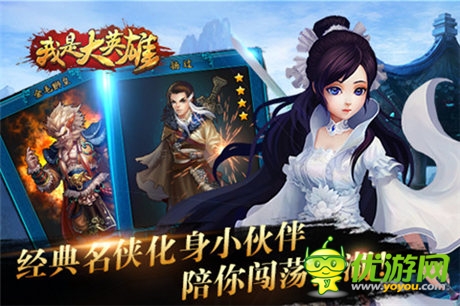 引領(lǐng)武俠新潮流 《我是大英雄》獨(dú)領(lǐng)風(fēng)騷