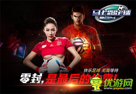 全新PVE玩法邀你入場《馬上踢足球》新版前瞻