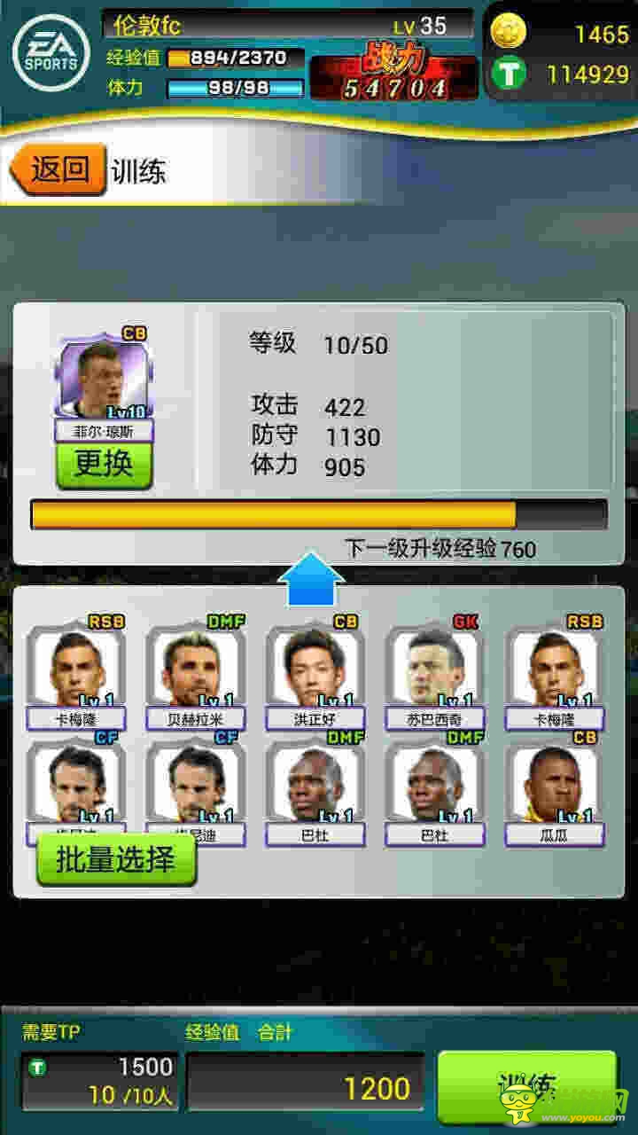 打造足壇巨星《FIFA2014巴西世界杯》球員養(yǎng)成