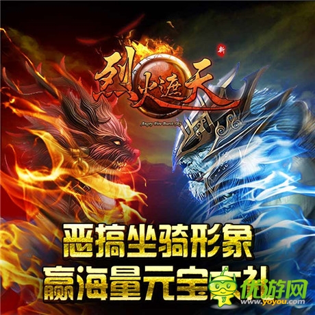 《烈火遮天》更新改版 神獸神器齊登場(chǎng)