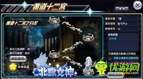 燃燒吧小宇宙 《北歐女神》黃道十二宮強(qiáng)悍來(lái)襲