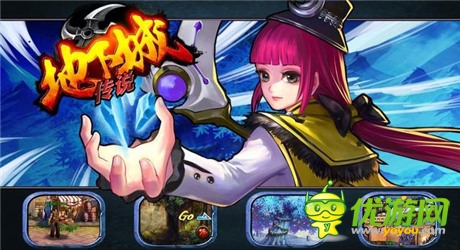 熱血手游《地下城傳說》 手機(jī)格斗專家