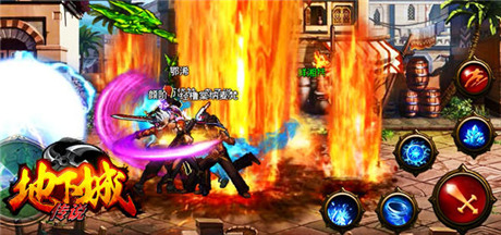 熱血手游《地下城傳說》 手機(jī)格斗專家