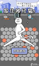 解讀:微信小游戲《圍住神經(jīng)貓》開發(fā)僅用1.5天