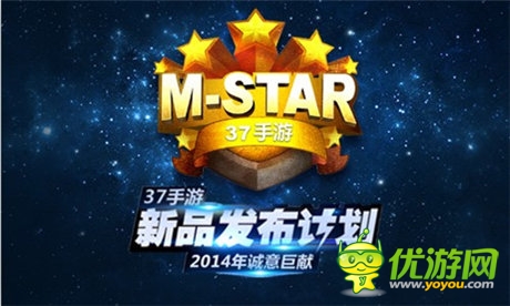 37手游新品概念站“M-STAR”今日上線