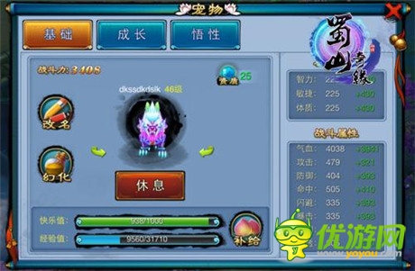 不吃藥也是萌萌噠《蜀山奇緣》寵物篇