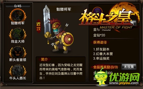 暴力與血腥《格斗之皇》黑暗系幻獸盤點