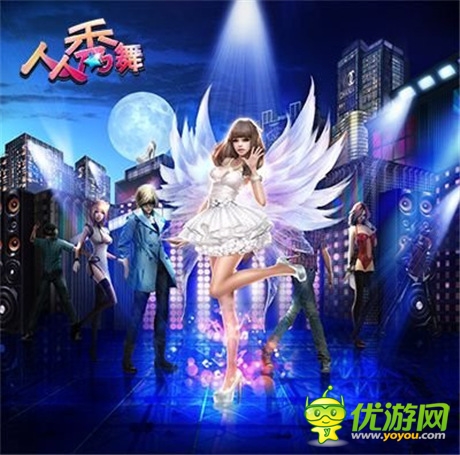 七夕節(jié)高調(diào)示愛《人人秀舞》新版火爆升級(jí)