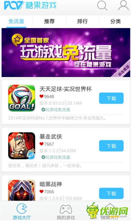 糖果游戲中心 你領(lǐng)略新一代的“免流量游戲”模式