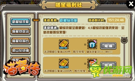 星級技能再添新《喵將傳》百萬禮遇度七夕