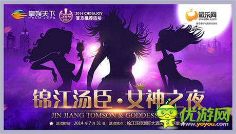掌娛天下“CJ女神之夜”狂歡倒計(jì)時(shí) “